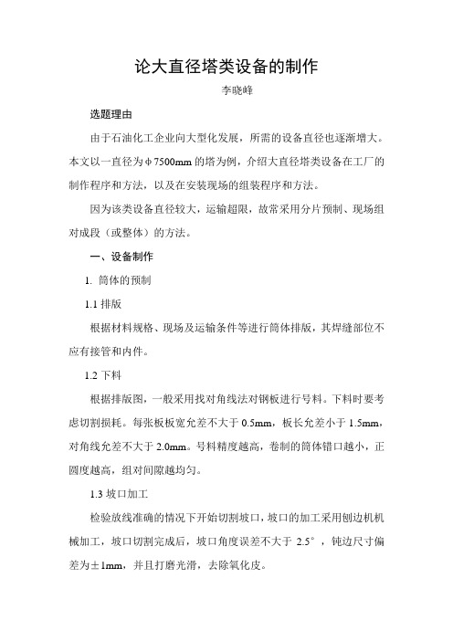 大型塔类设备的制作安装模板