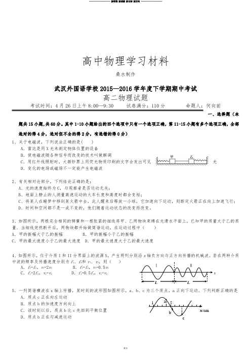 人教版高中物理选修3-1下学期期中考试 (4).docx