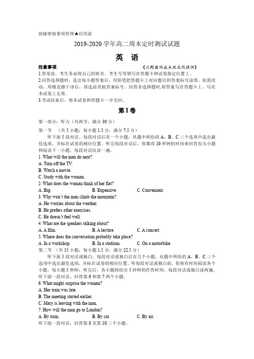 山东省济宁市育才中学2019-2020学年高二下学期周末定时测试(一)英语试题