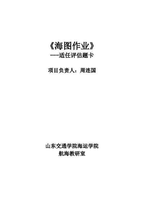 新海图作业甲乙题卡