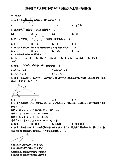 安徽省阜阳太和县联考2021届数学八上期末调研试卷