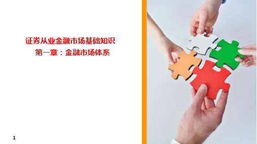 金融市场基础知识