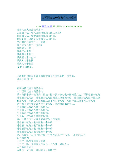 古琴调音