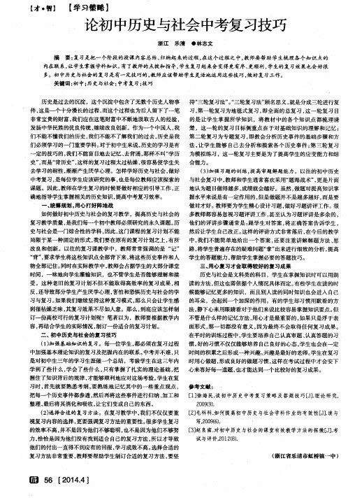 论初中历史与社会中考复习技巧