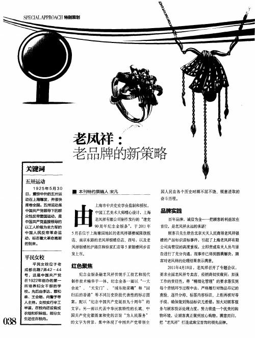 老凤祥：老品牌的新策略