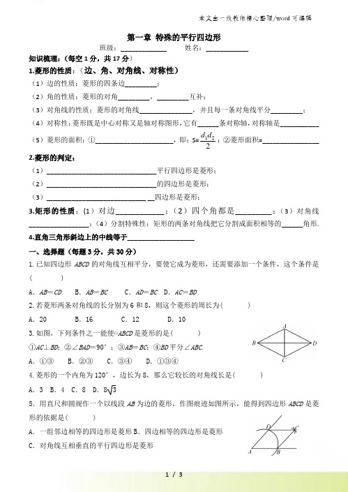 北师大版九年级数学上册第一章菱形的性质和判定同步练习