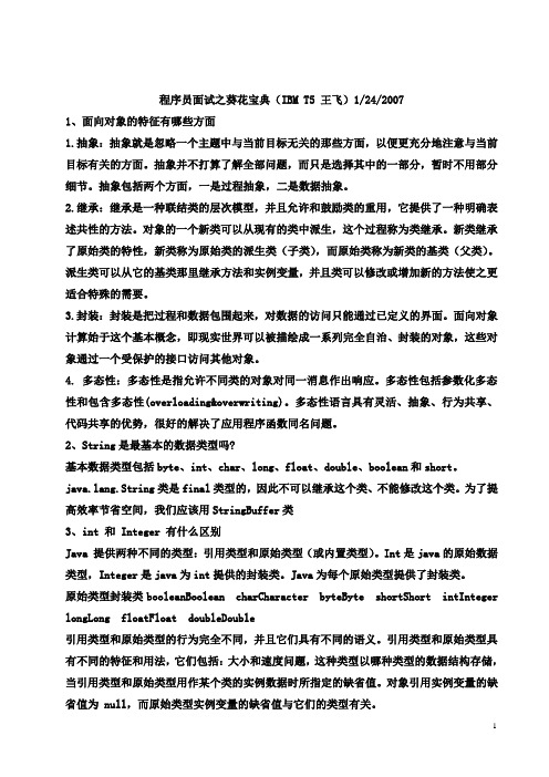 java面试葵花宝典