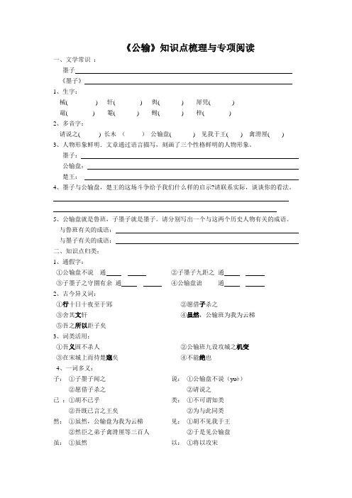 《公输》知识点梳理与专项阅读
