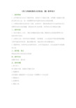 人教A版高中数学必修2《四章 圆与方程  信息技术应用 用《几何画板》探究点的轨迹：圆》教案_2