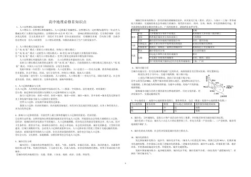 (完整版)地理必修二讲义