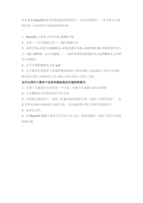根据mapgis高程点或线进行土方量分析