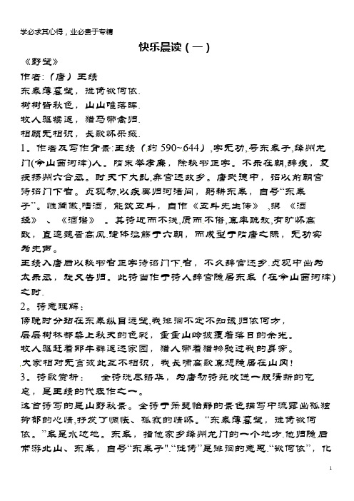 鄂尔多斯市八年级语文上册 快乐晨读(一)《野望》 