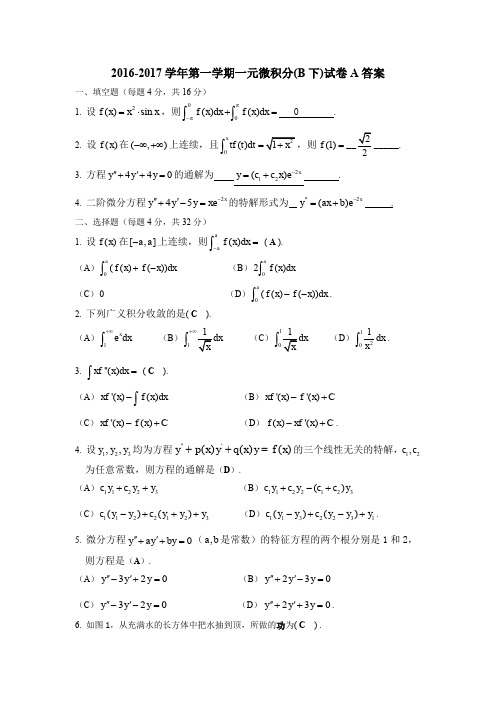 2016-2017 学年第一学期一元微积分(B 下)试卷 A 答案