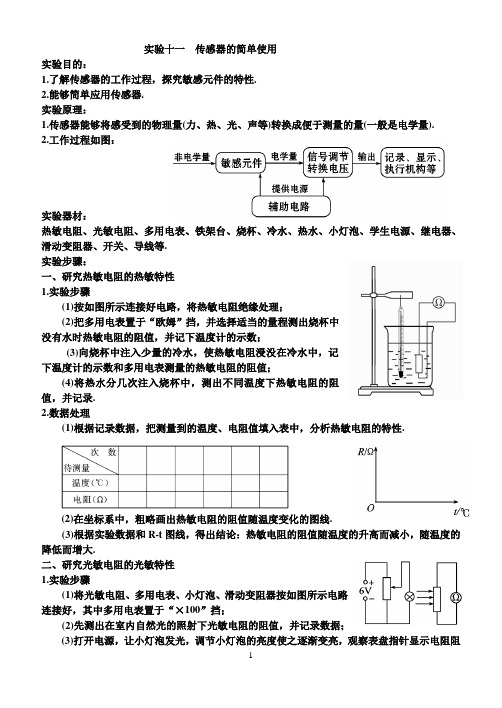实验十一  传感器的简单使用