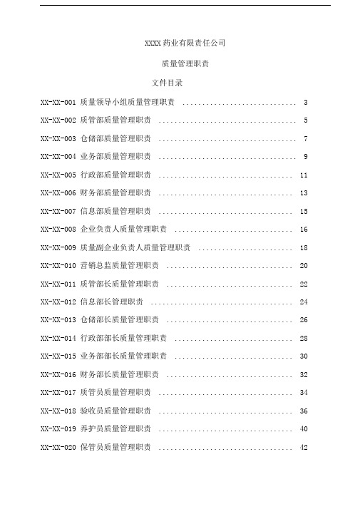 gsp质量管理职责