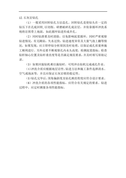 石灰岩钻孔施工