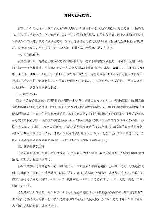 如何快速准确的记忆历史事件的时间