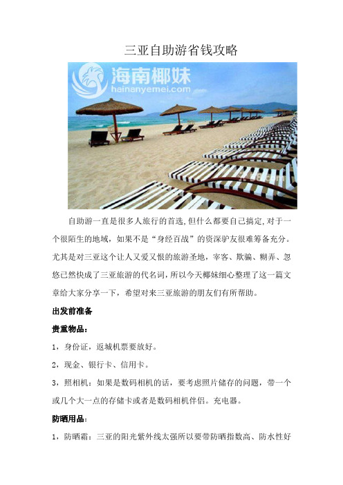 3014三亚旅游省钱攻略