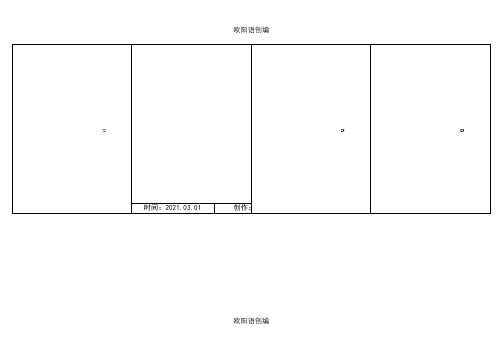 汉语拼音卡片(自制A4打印版)之欧阳语创编