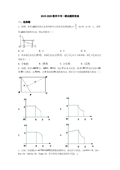 2019-2020数学中考一模试题附答案