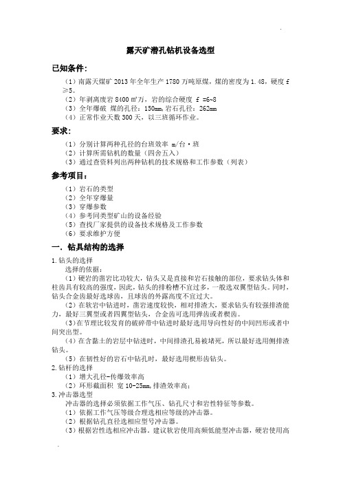 潜孔钻机选型