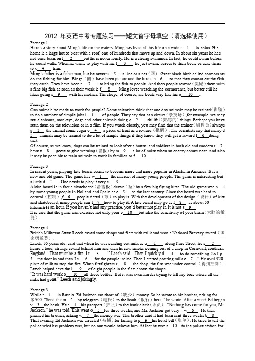2012年英语中考专题练习短文首字母填空(42篇)