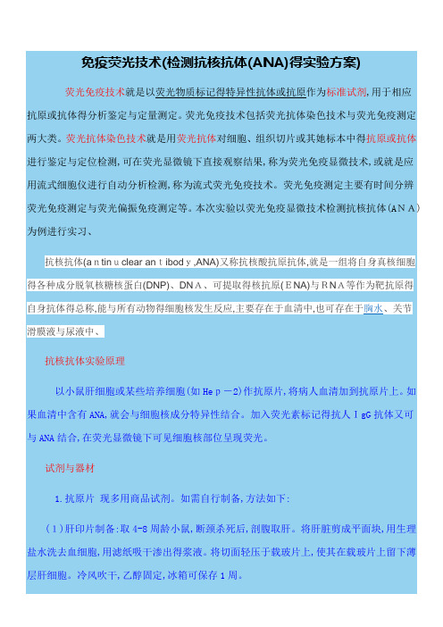 免疫荧光检测
