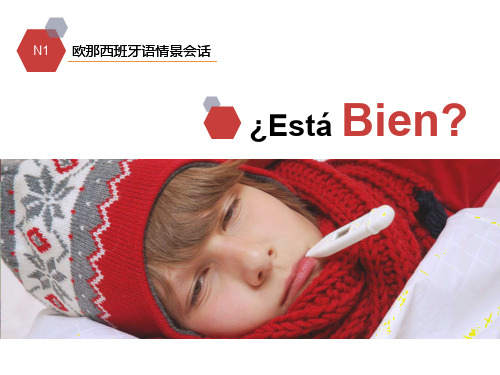 西班牙语生病看医生的口语表达