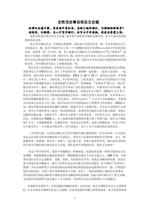 女性当自尊自立自信自强