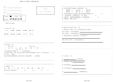 部编小学六年级语文上册期末测试卷(答题卡)