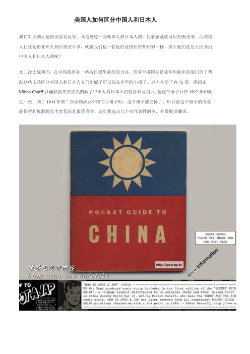 美国人如何区分中国人和日本人