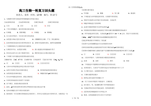 高三生物易错题(13)