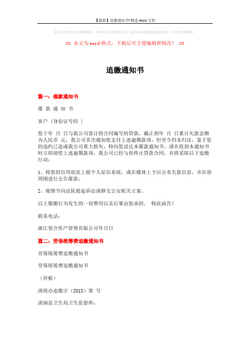 【最新】追缴通知书-精选word文档 (6页)