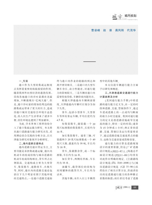 港口道路通行能力分析与研究_以天津港为例