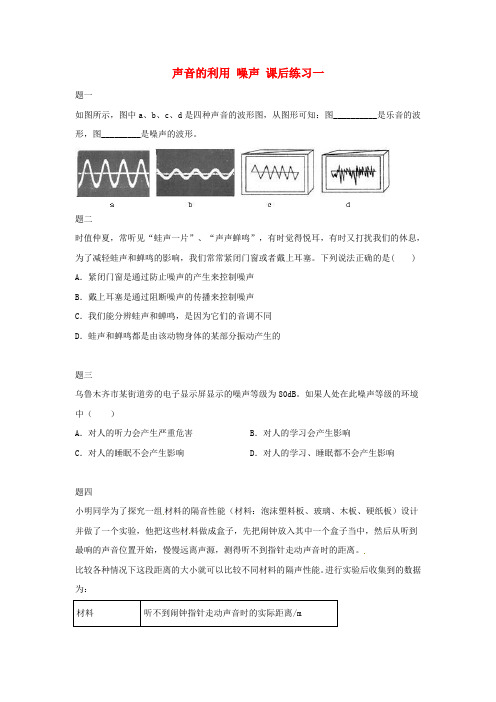 江苏省张家港市第一中学八年级物理上册 2.32.4 课后练习1(含解析)(新版)新人教版