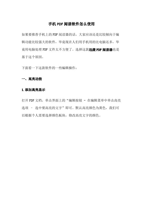 手机PDF阅读软件怎么使用