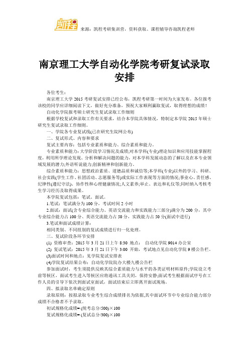 南京理工大学自动化学院考研复试录取安排