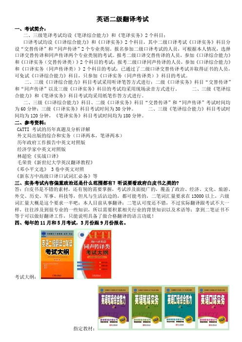 英语二级笔译考试