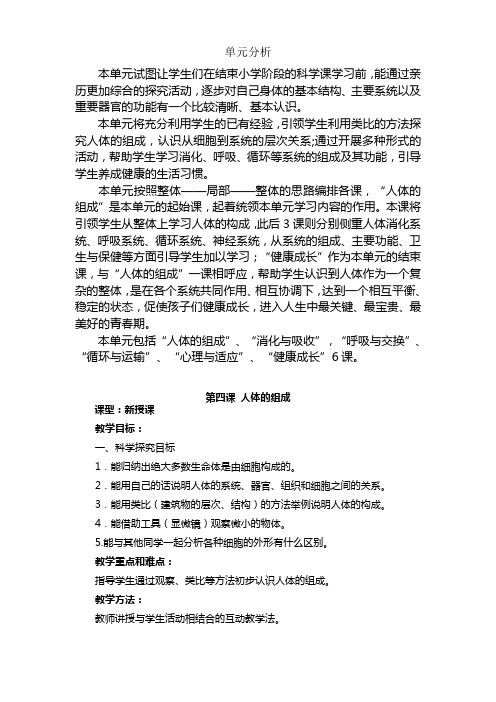 六年级科学下册第二单元教案电子稿