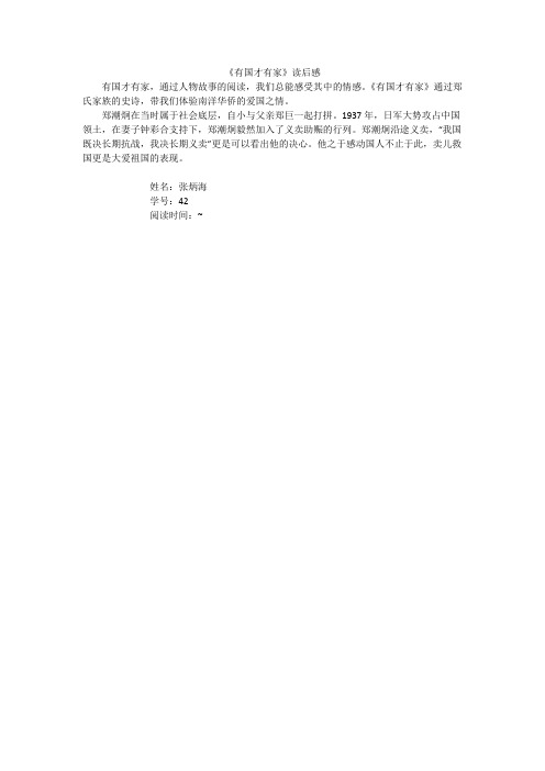《有国才有家》读后感