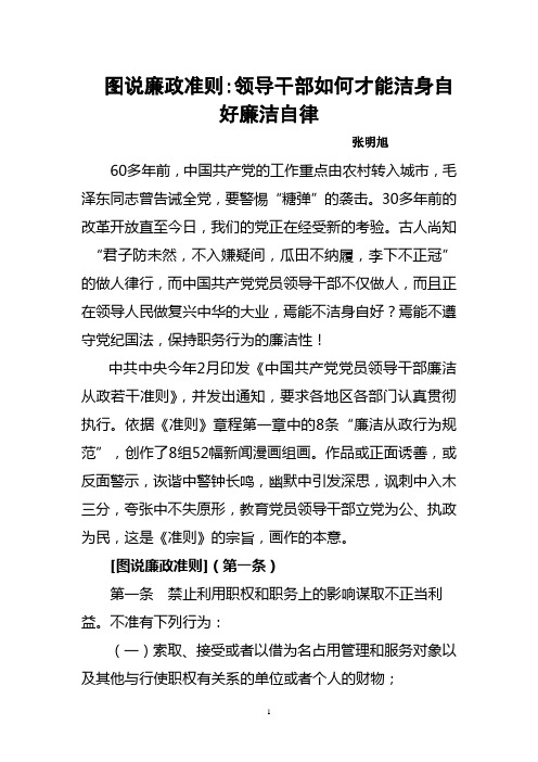 廉政党课