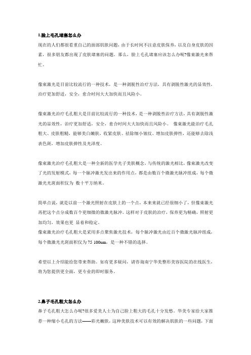 【美容合集】毛孔粗大怎么办