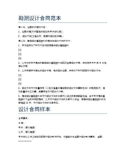 勘测设计合同范本精选3篇