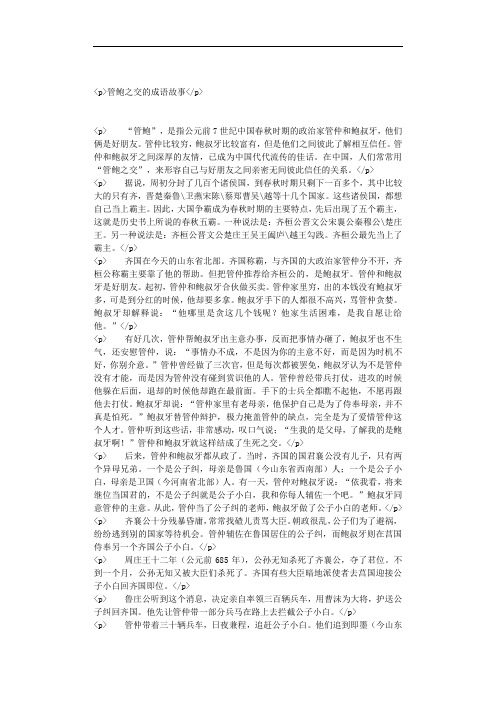 管鲍之交的成语故事
