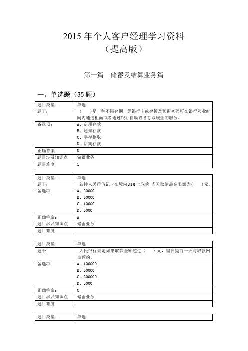 15年个人客户经理任职资格考试题库提高版