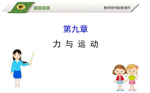 20版物理《初中复习方略》苏科：9