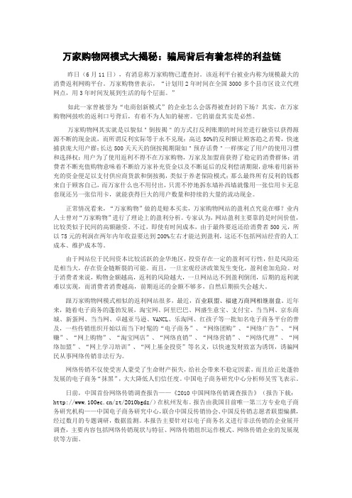 万家购物网模式大揭秘：骗局背后有着怎样的利益链
