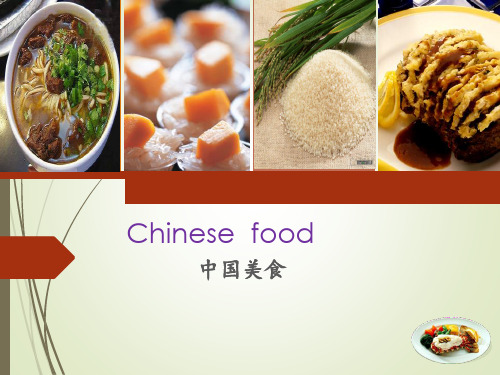 中国美食(英文版PPT)