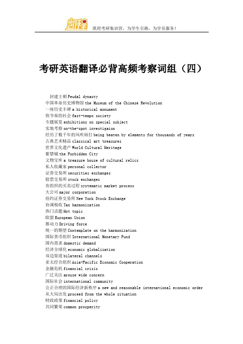 考研英语翻译必背高频考察词组(四)