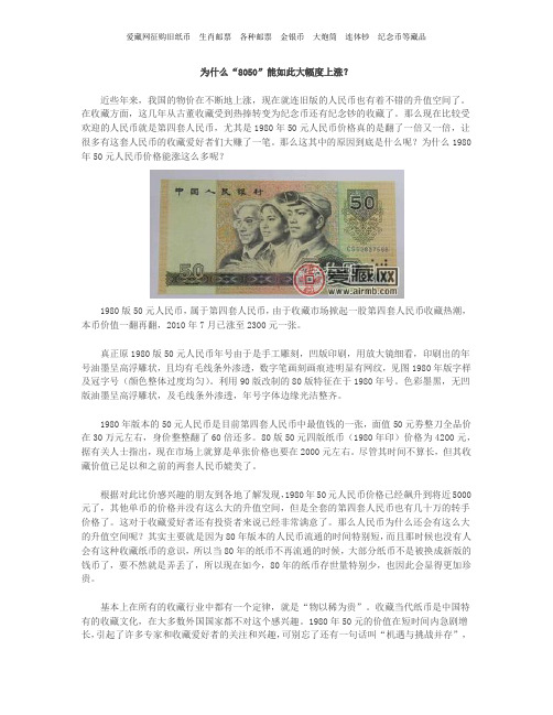 为什么“8050”能如此大幅度上涨？